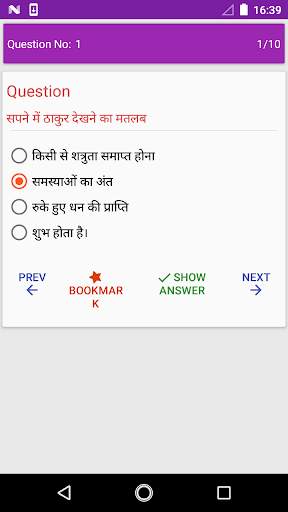 Dream Meaning Hindi screenshot 5