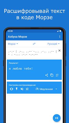 Азбука Морзе скриншот 5