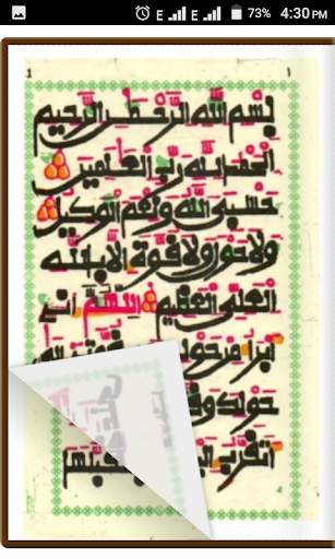 Al-Qur'an Warsh na Sherif Bala screenshot 2