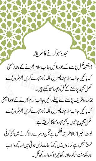 Learn Namaz in Urdu   Audio screenshot 8