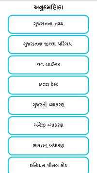 World In Box GK (Gujarati) screenshot 1