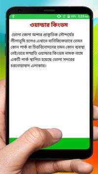বরিশাল বিভাগের দর্শনীয় স্থান ~ Travel Barisal screenshot 8