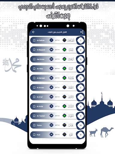 قرأن كامل بصوت عجمي بدون نت 4 تصوير الشاشة