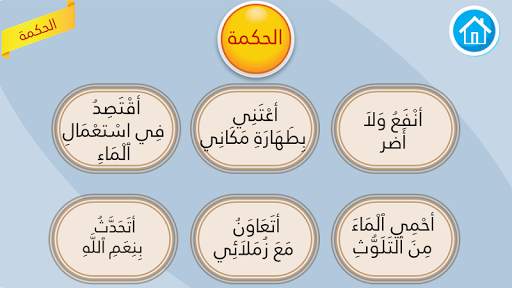 التربية الإسلامية للإبتدائي screenshot 8