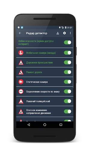 Радар Детектор (LIGHT) скриншот 5