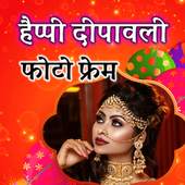 Happy Dipawali Photo Frame 1.0.1