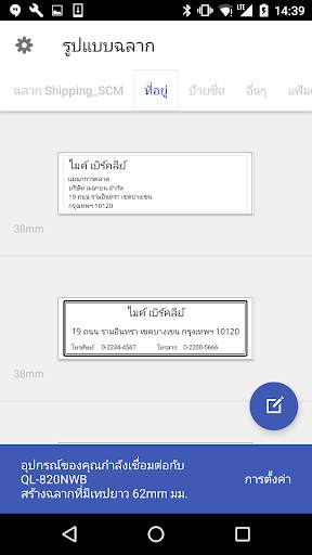 Brother iPrint&Label screenshot 1