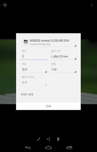 Canon Print Service screenshot 4