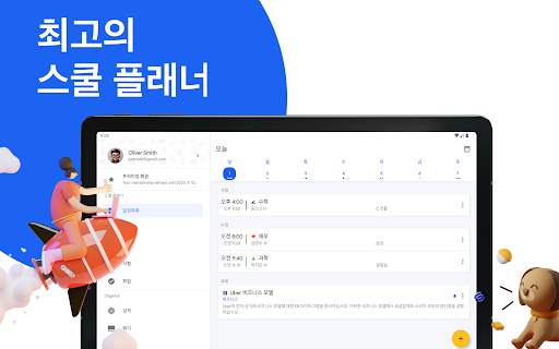스쿨 플래너 - 시간표 screenshot 14