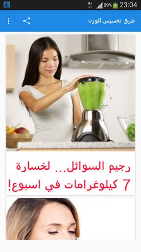 طرق تخسيس الوزن screenshot 1