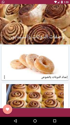 وصفات الدونات والسينابون 2 تصوير الشاشة