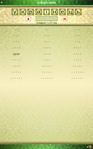 Words in a word screenshot 2