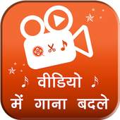 Video me Gaana Badle 0.2