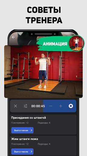 Фитнес - Программы тренировок скриншот 5