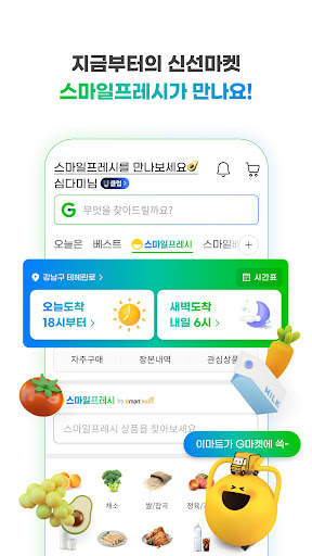 Gmarket screenshot 10