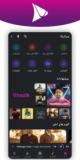 ویرازیک - موزیک پلیر پیشرفته screenshot 4