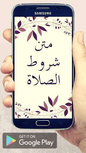 شروط الصلاة screenshot 1