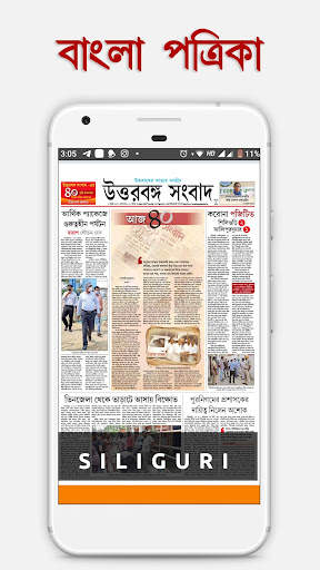 All Bangla Patrika screenshot 8