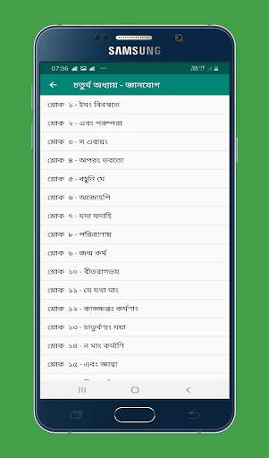 Bhagavad Gita শ্রীমদ্ভগবদগীতা скриншот 9