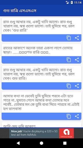 শুভ রাত্রি মেসেজ - Bangla Good Night SMS screenshot 5