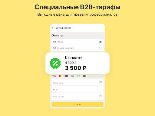 RateHawk для профессионалов скриншот 7