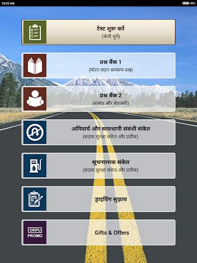 ड्राइविंग टेस्ट RTO Driving Tests सैंपल पेपर्स screenshot 10