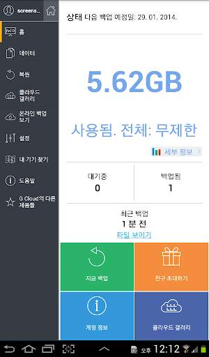 G Cloud 백업 screenshot 10