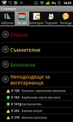 Е-номера (еномера) screenshot 2