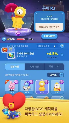Hello BT21 screenshot 5