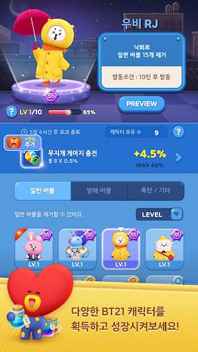 Hello BT21 screenshot 5