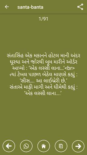 Gujarati jokes screenshot 2