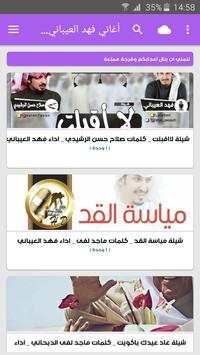 أغاني فهد العيباني بدون نت 2019 4 تصوير الشاشة
