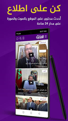 Alhadat TV - الحدث تيفي screenshot 2