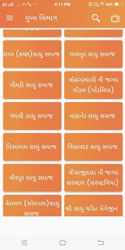 Sadhu Charit News screenshot 7