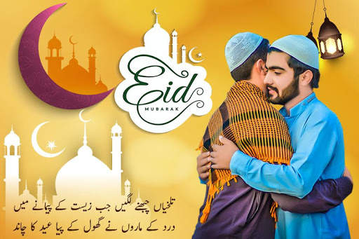 Bakri Eid Photo Editor screenshot 4