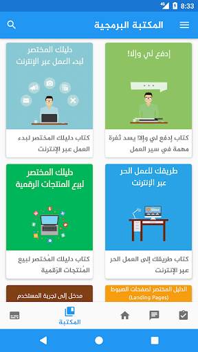 مسار مبرمج - تعلم البرمجة скриншот 3