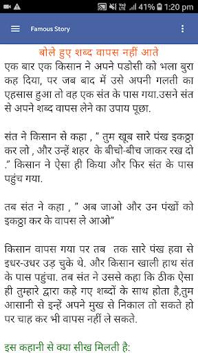 Famous Story in Hindi 4 تصوير الشاشة