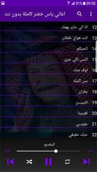 اغاني ياس خضر كامله 2019 بدون نت‎ screenshot 3