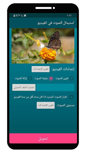برنامج استبدال الصوت الفيديو 3 تصوير الشاشة