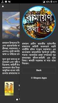 রামায়ণ কথা  - ৬ 5 تصوير الشاشة