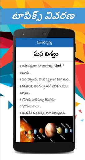 physics in telugu screenshot 6