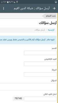 الدين القيم скриншот 4