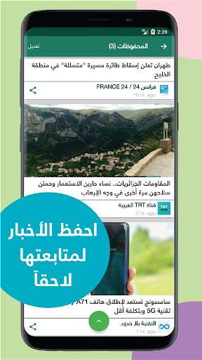 مركز الأخبار - اخبار العالم بين يديك 6 تصوير الشاشة