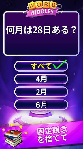 Word Riddles - オフラインワードゲーム脳テスト screenshot 1