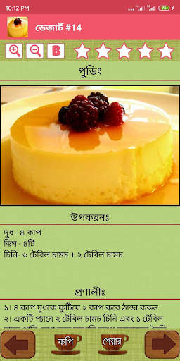 বাঙালী রান্না - Bangla Recipe screenshot 4