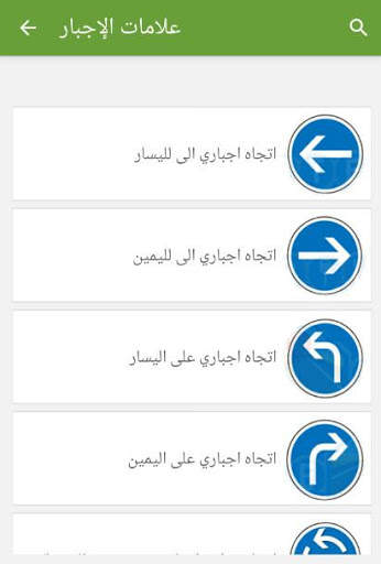 تعليم اشارات المرور скриншот 5