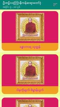 အပိုင္း-၇ ဦးဇဠိလ(ၾကာနီကန္)တရားေတာ္ screenshot 1