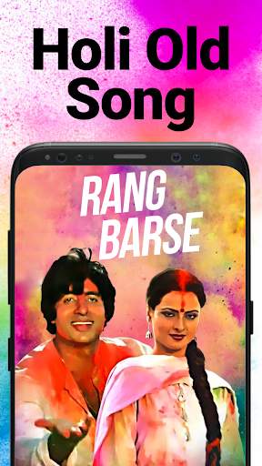 होली गीत, Holi DJ Song, Holi ke Gane Free Holi App screenshot 5