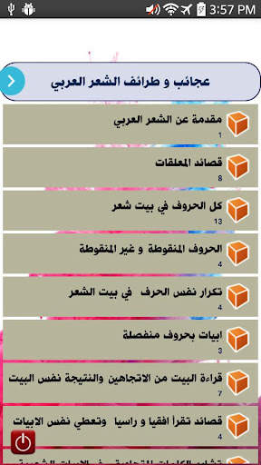 طرائف و عجائب الشعر العربى 1 تصوير الشاشة