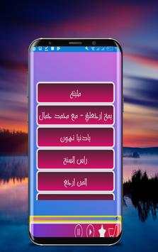 Nour al - Zein night and farewell screenshot 3